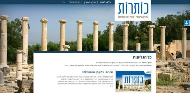 The newsletter of the Antiquities Authority employees